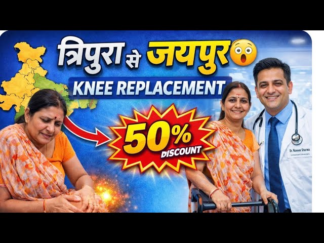Tripura parient got knee replacement in Jaipur / fifty percent less cost / advance robotic tech