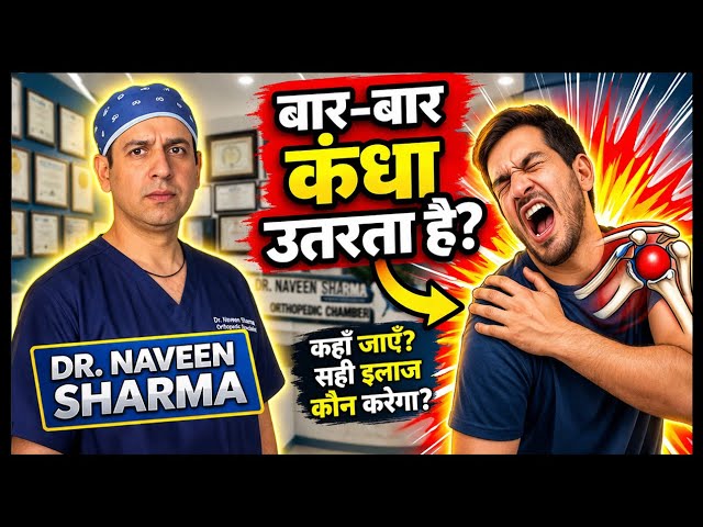 Bihar se aa kar karwaya bar bar kandha utarne ka Latarjet surgery fifty persent discount me